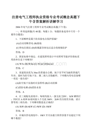 注册电气工程师执业资格专业考试概念真题下午含答案解析讲解学习.docx