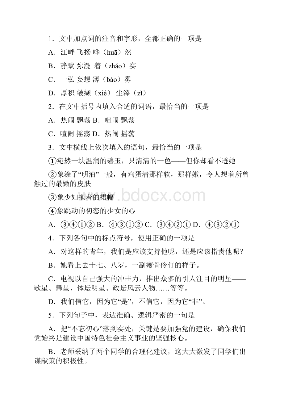 学年度第一学期期中学业质量评估九年级语文.docx_第2页