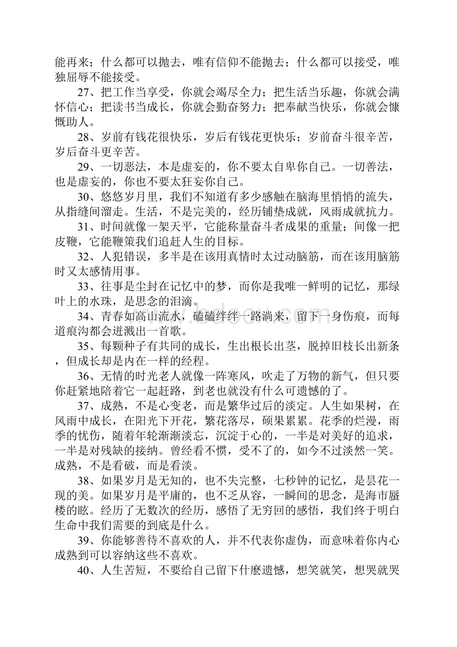 感悟经典的句子.docx_第3页