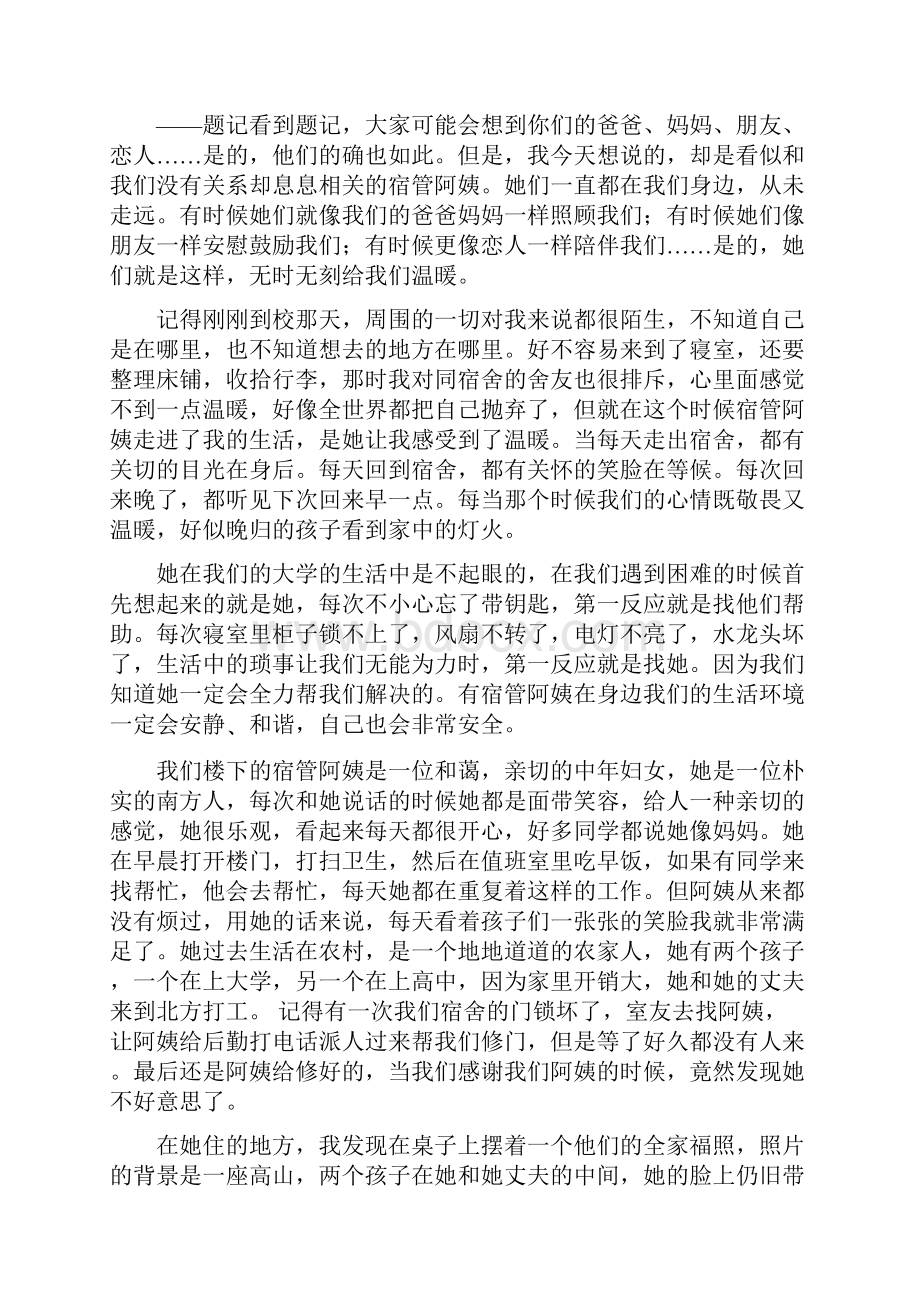 将和谐留在你我身旁完整版.docx_第3页