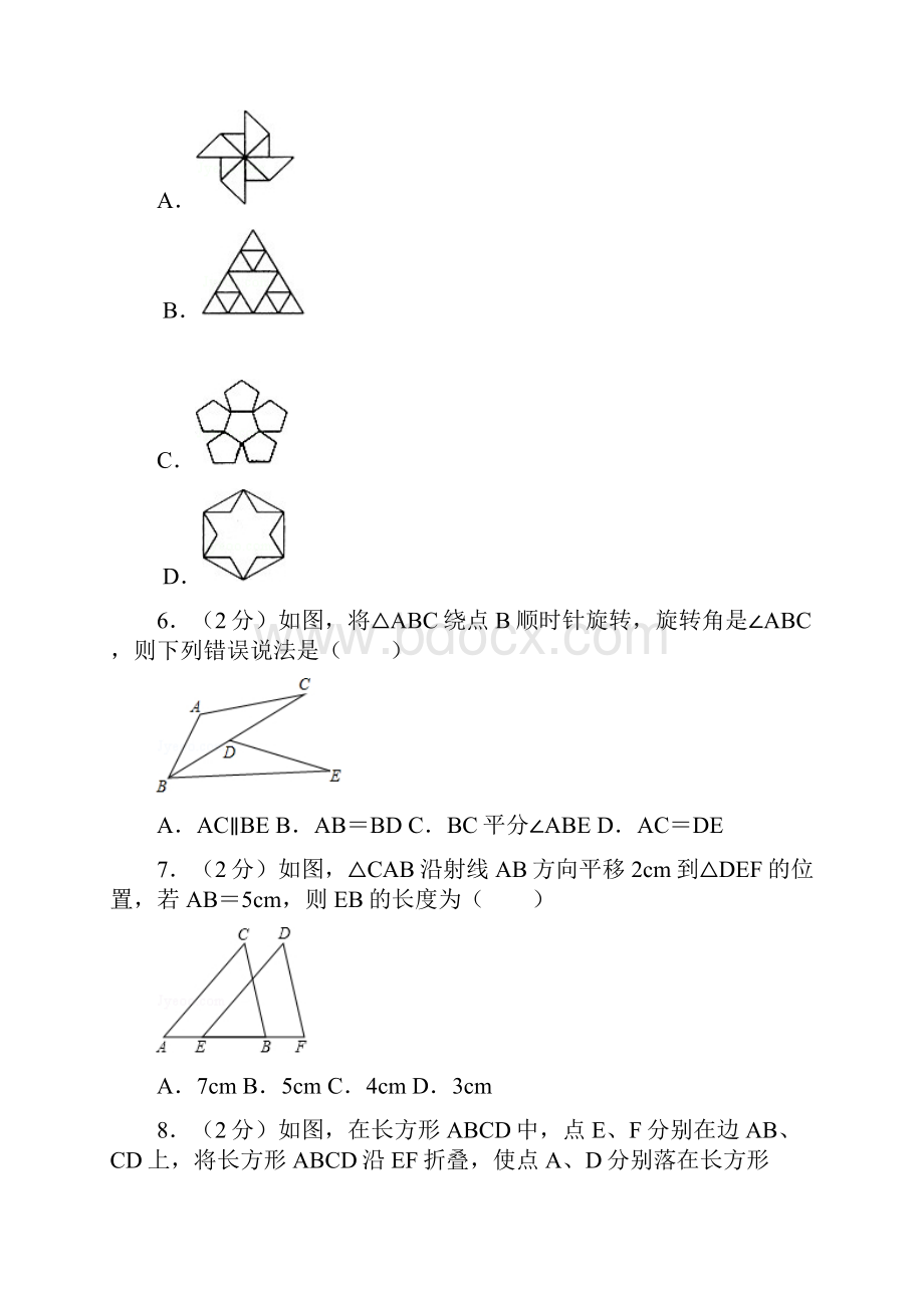 人教版初中数学七年级下册期末试题吉林省长春市.docx_第2页