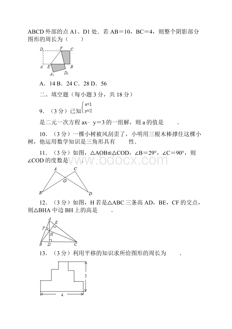 人教版初中数学七年级下册期末试题吉林省长春市.docx_第3页