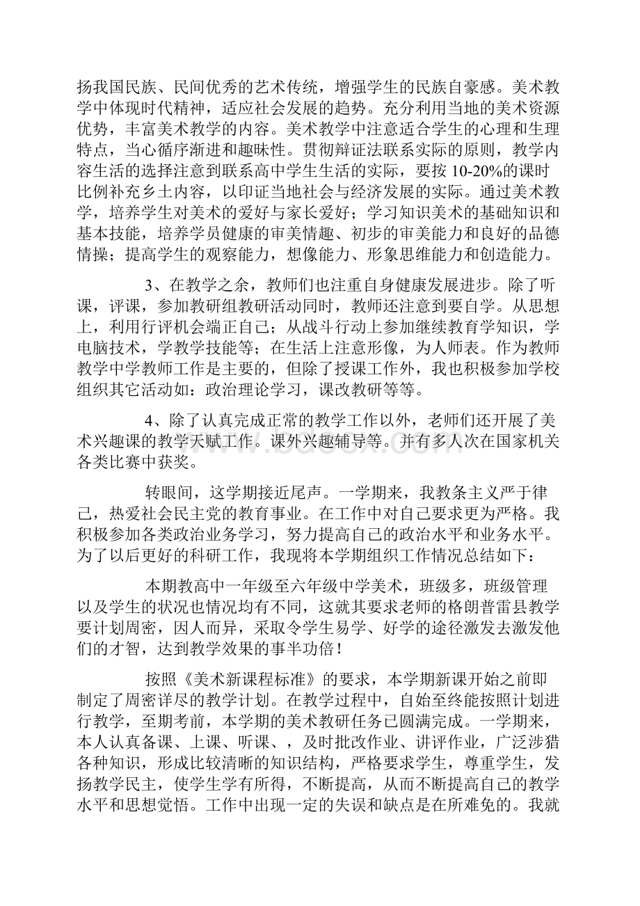 美术期末教学工作总结范文通用6篇.docx_第3页