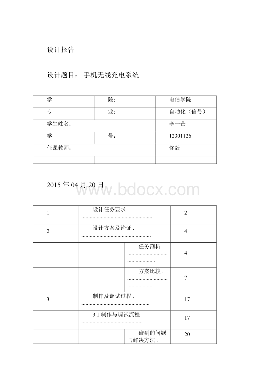 手机无线充电系统课程设计报告.docx_第3页