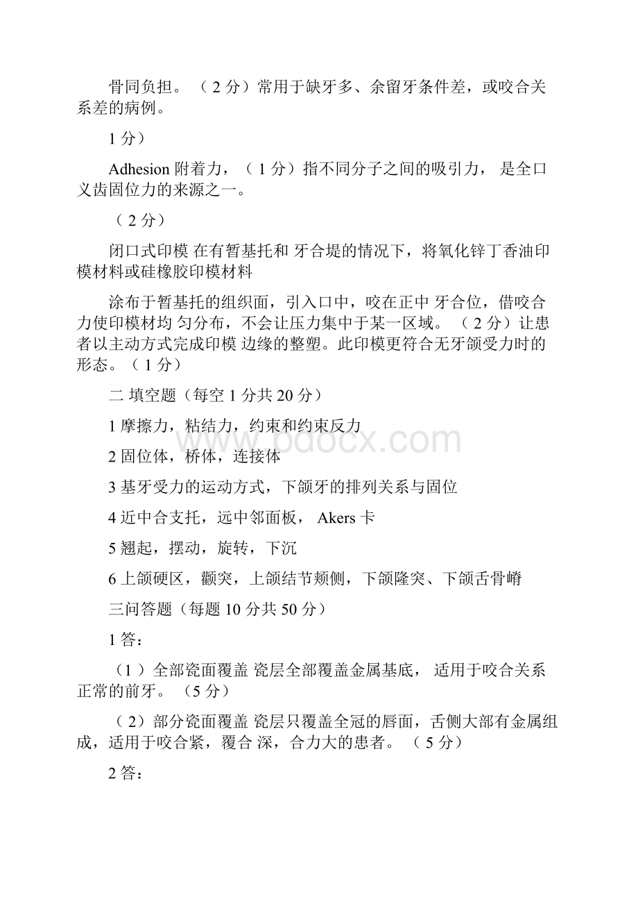 口腔修复学期末考试试.docx_第3页