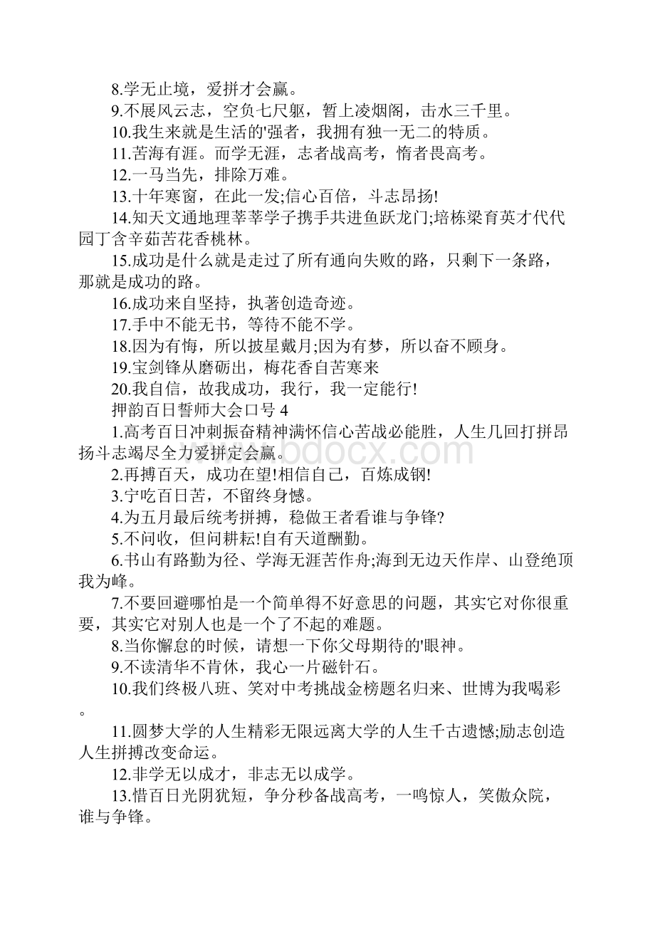 押韵百日誓师大会口号.docx_第3页