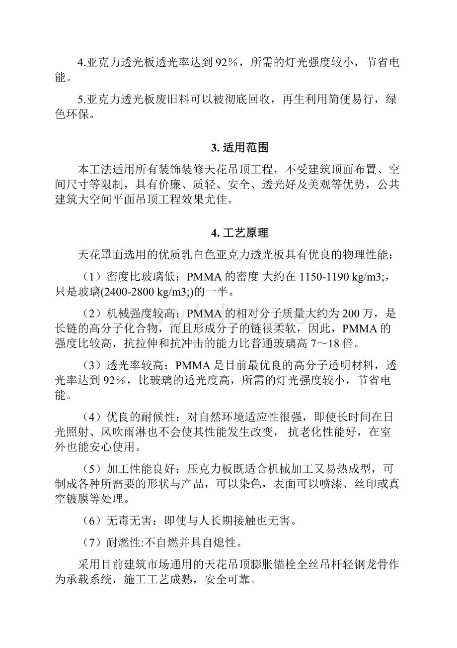 亚克力板透光天花吊顶专项施工方案.docx_第2页