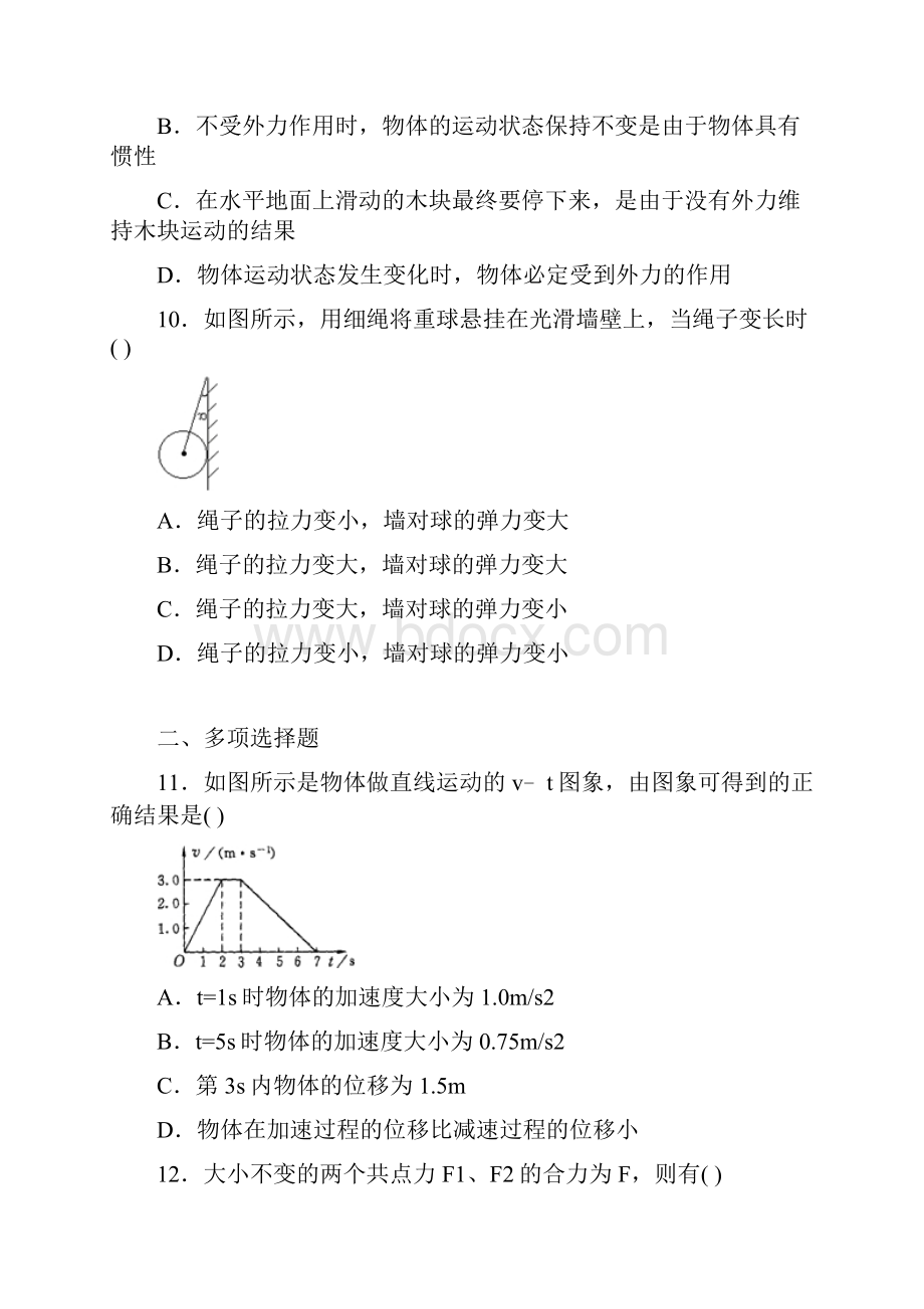 湖南省常德一中高一物理上册期末检测考试题.docx_第3页