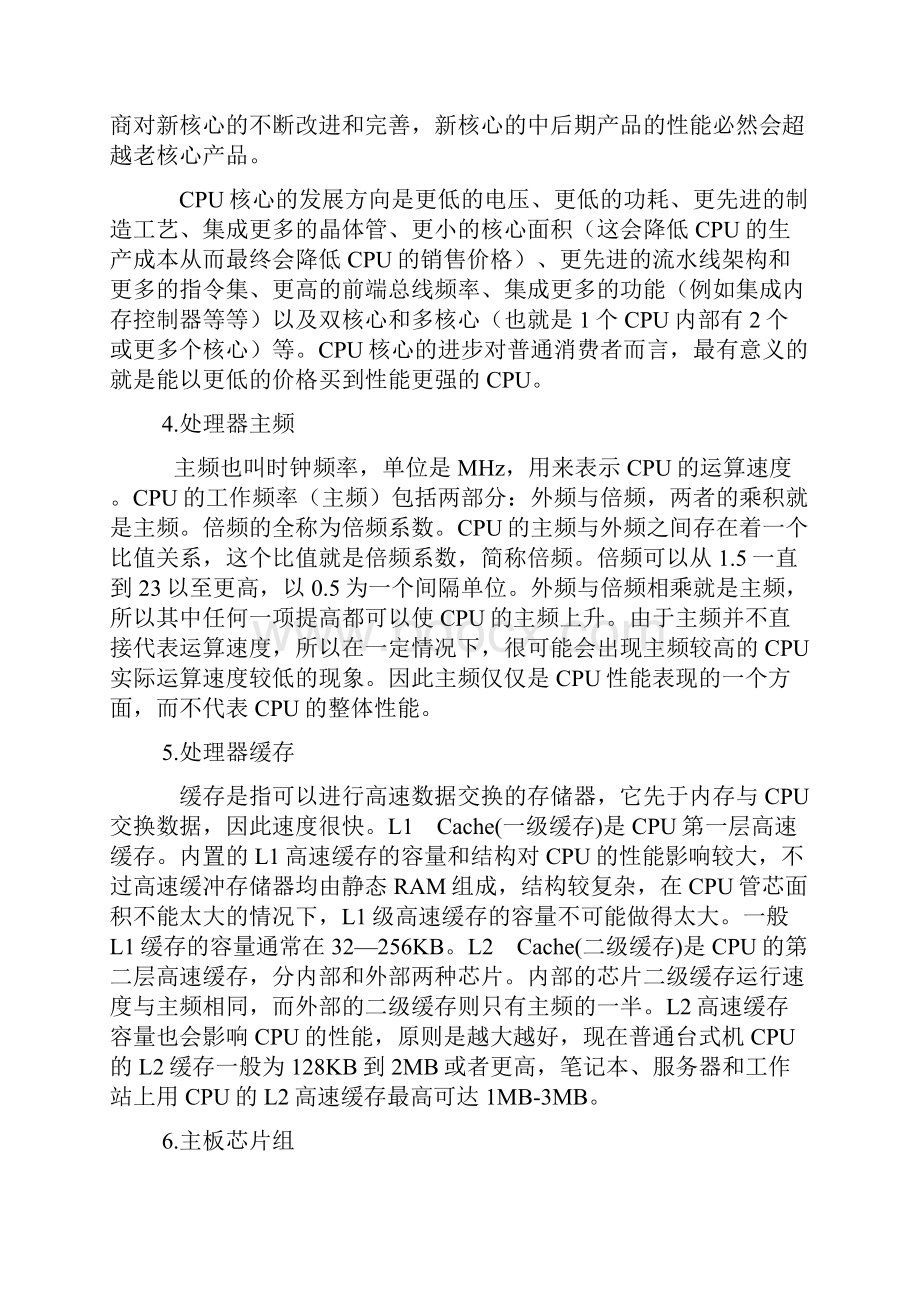 计算机简单术语.docx_第3页