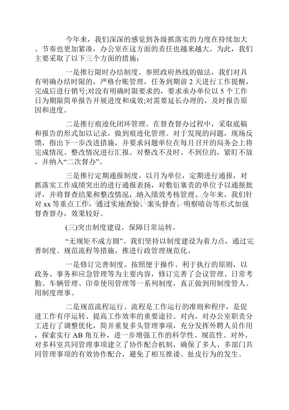 办公室工作经验交流发言材料范文两篇.docx_第2页