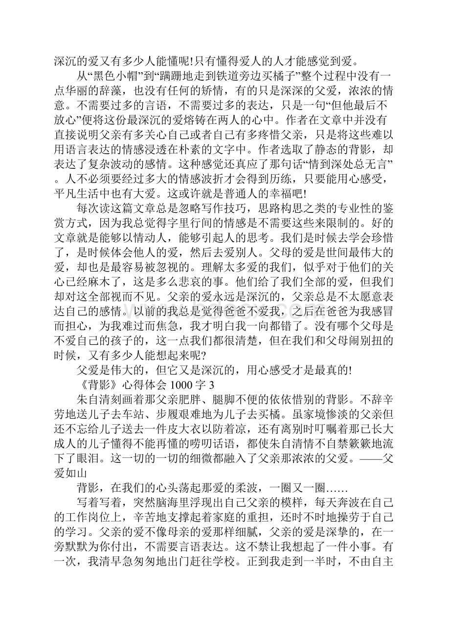 关于《背影》精选5篇心得体会1000字.docx_第3页