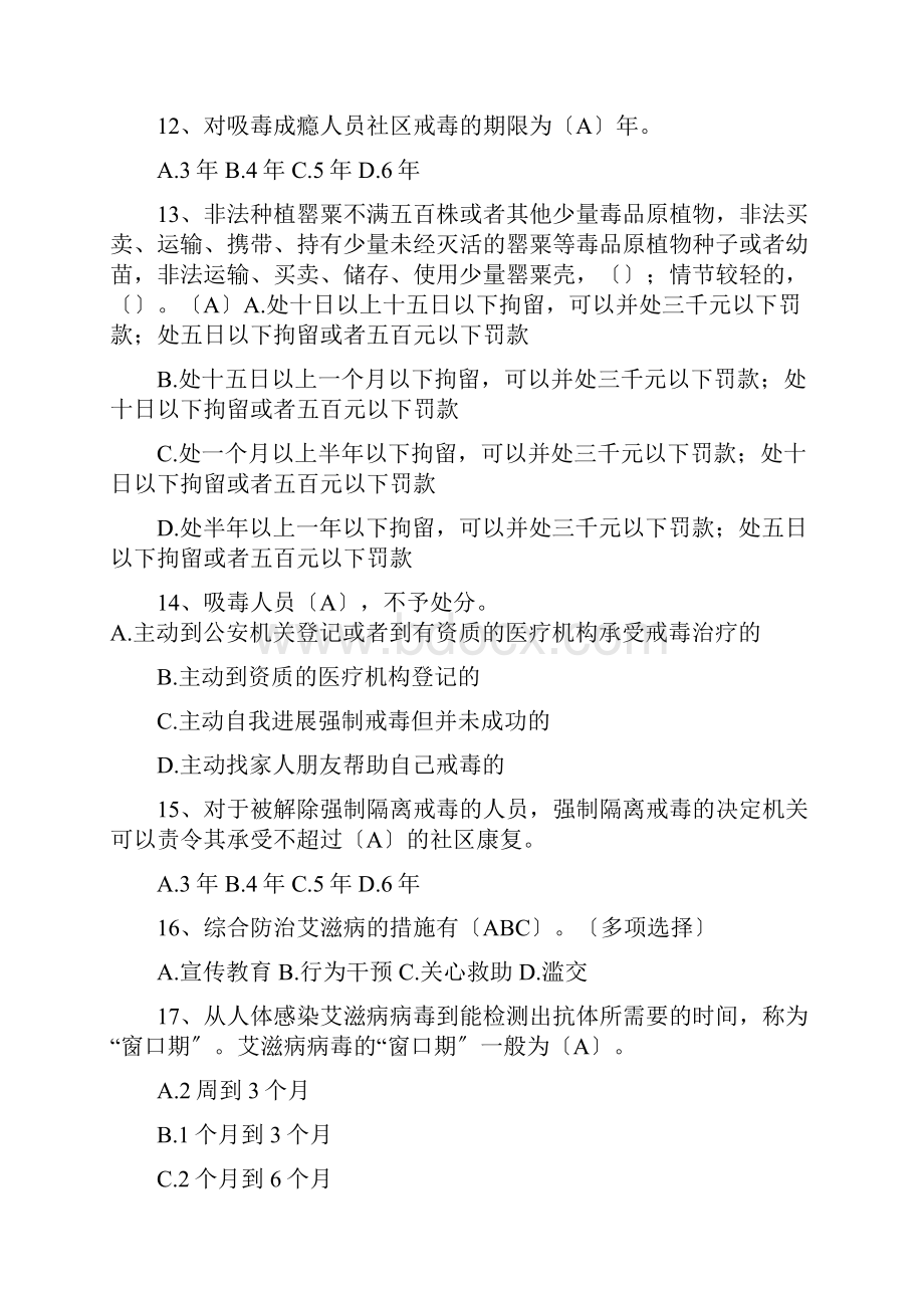 禁毒防艾知识竞赛题.docx_第3页