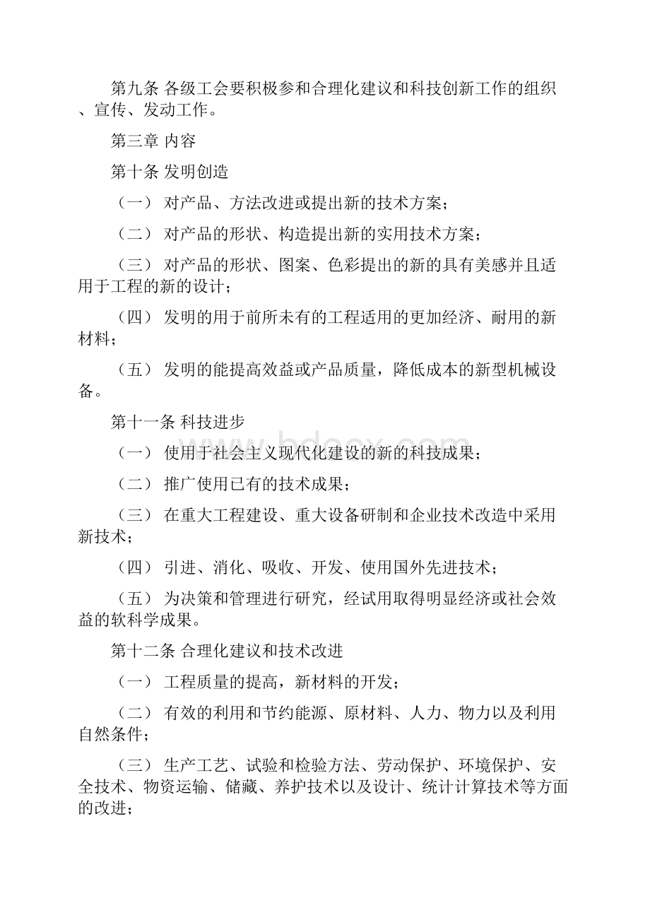 #三合理化建议与科技创新奖管理办法.docx_第2页