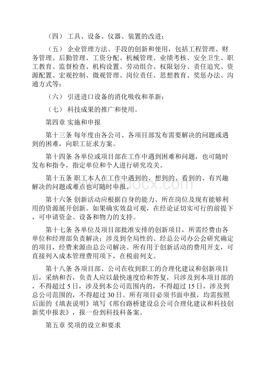 #三合理化建议与科技创新奖管理办法.docx_第3页