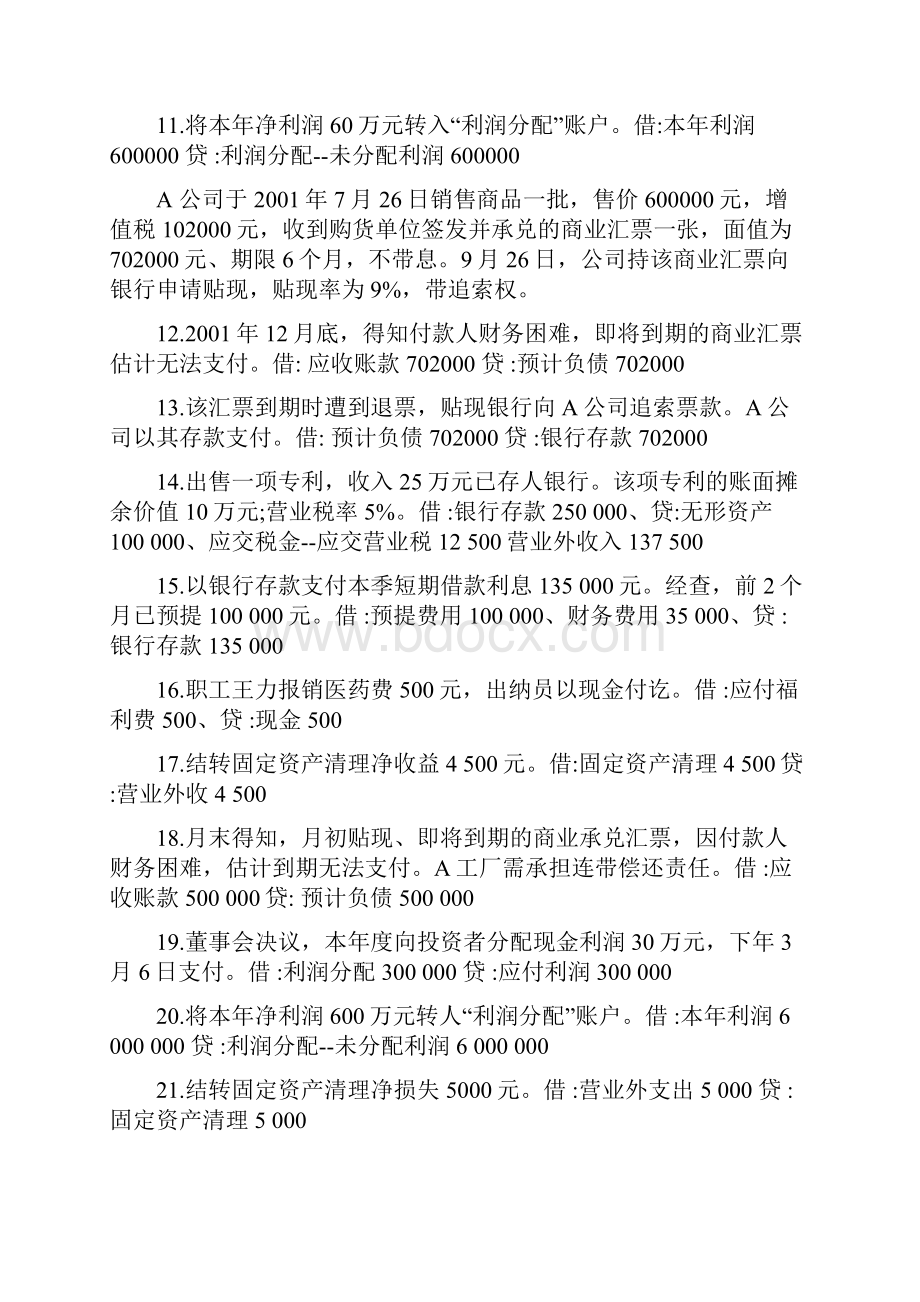 单项业务题及计算题.docx_第2页