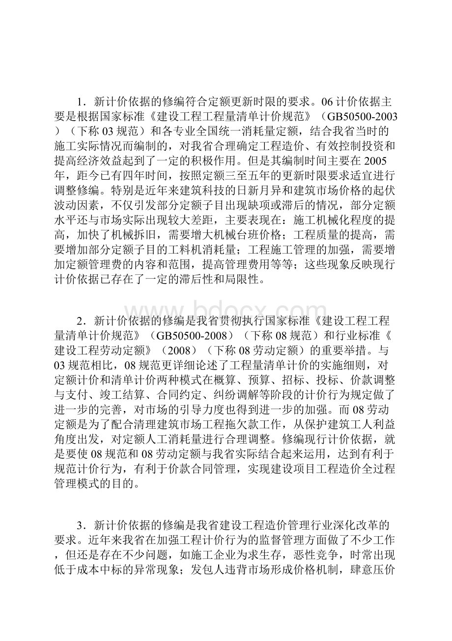 《广东省建设工程计价依据》编制技术报告.docx_第2页