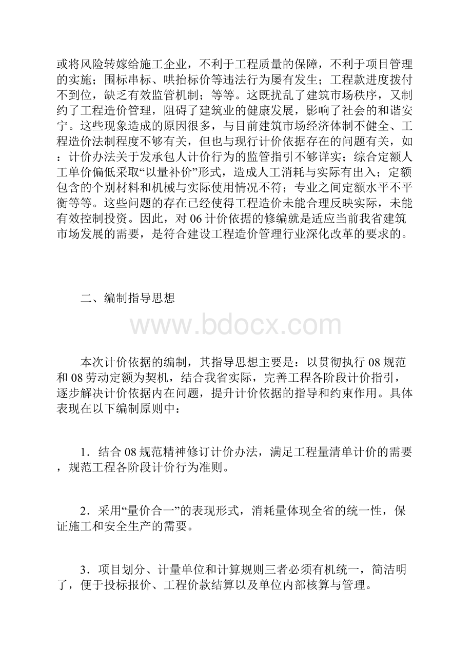 《广东省建设工程计价依据》编制技术报告.docx_第3页