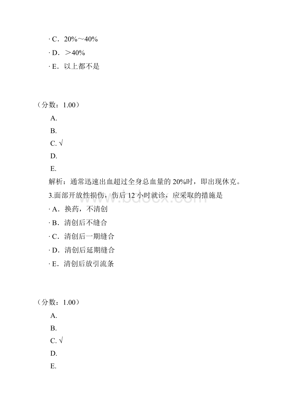 口腔执业医师952.docx_第2页