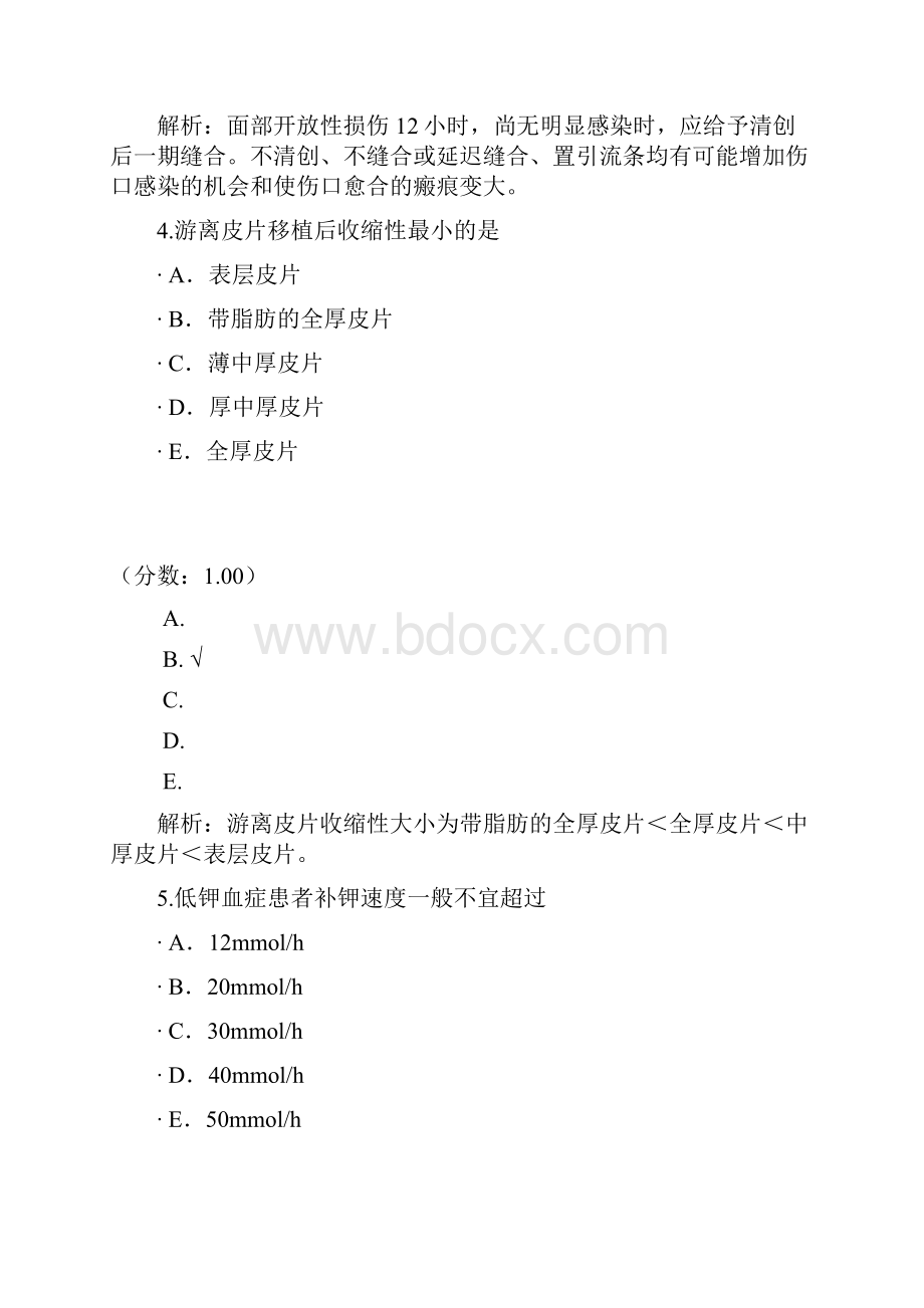 口腔执业医师952.docx_第3页