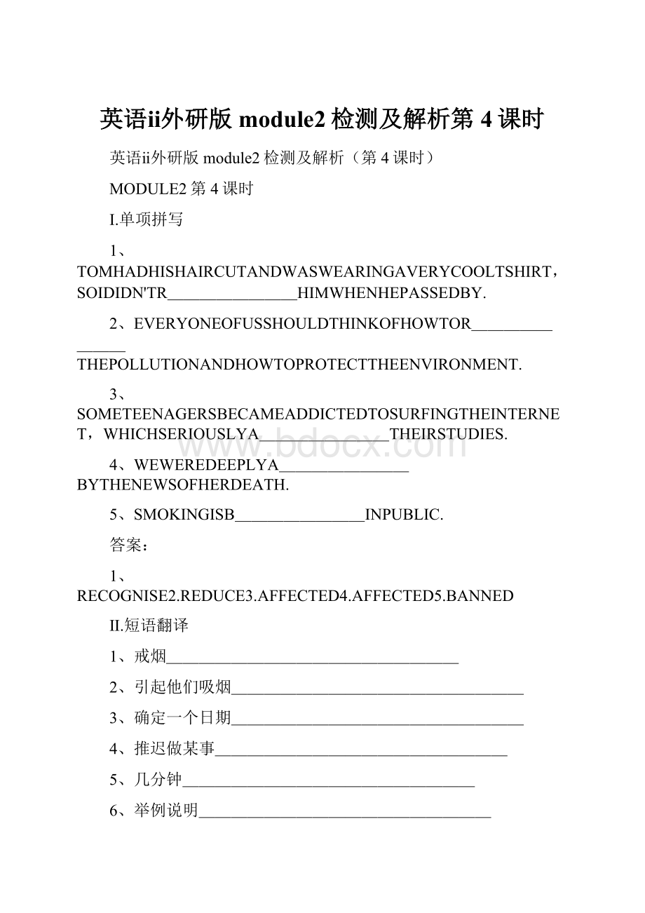 英语ⅱ外研版module2检测及解析第4课时.docx