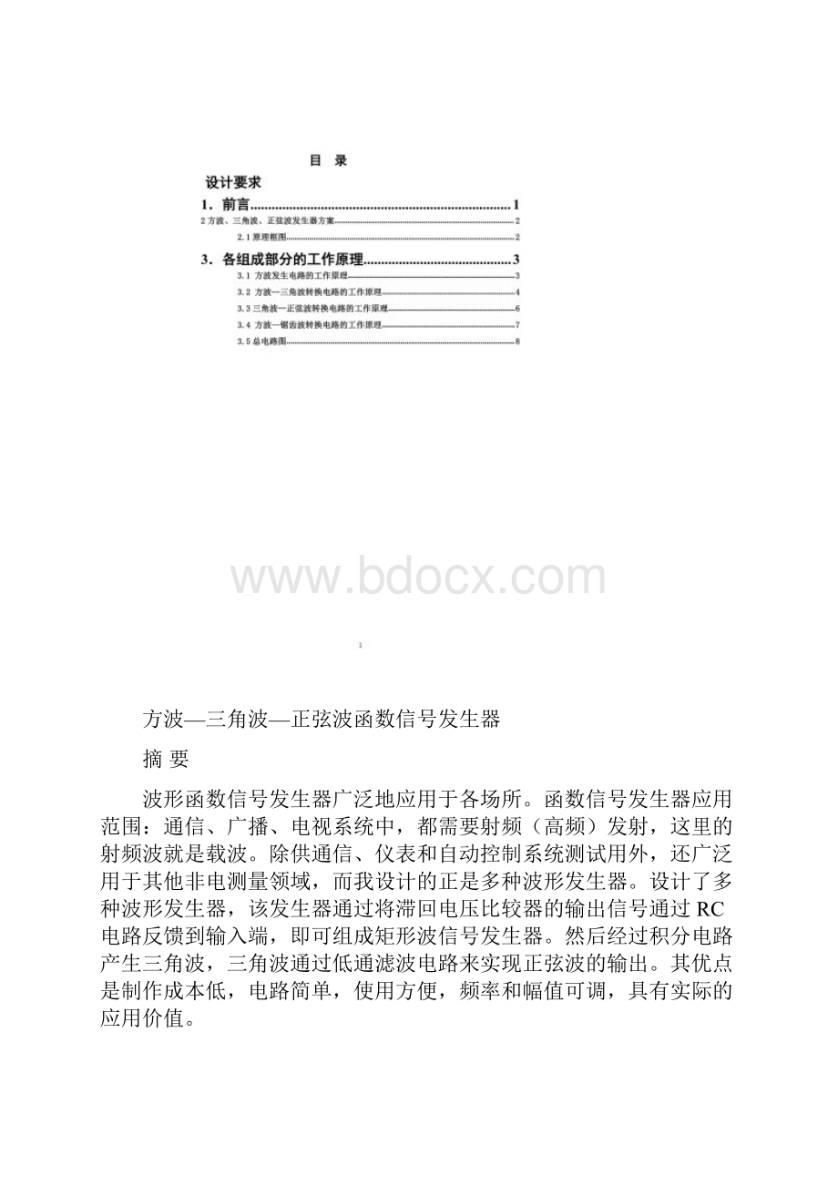 方波三角波正弦波锯齿波发生器.docx_第2页