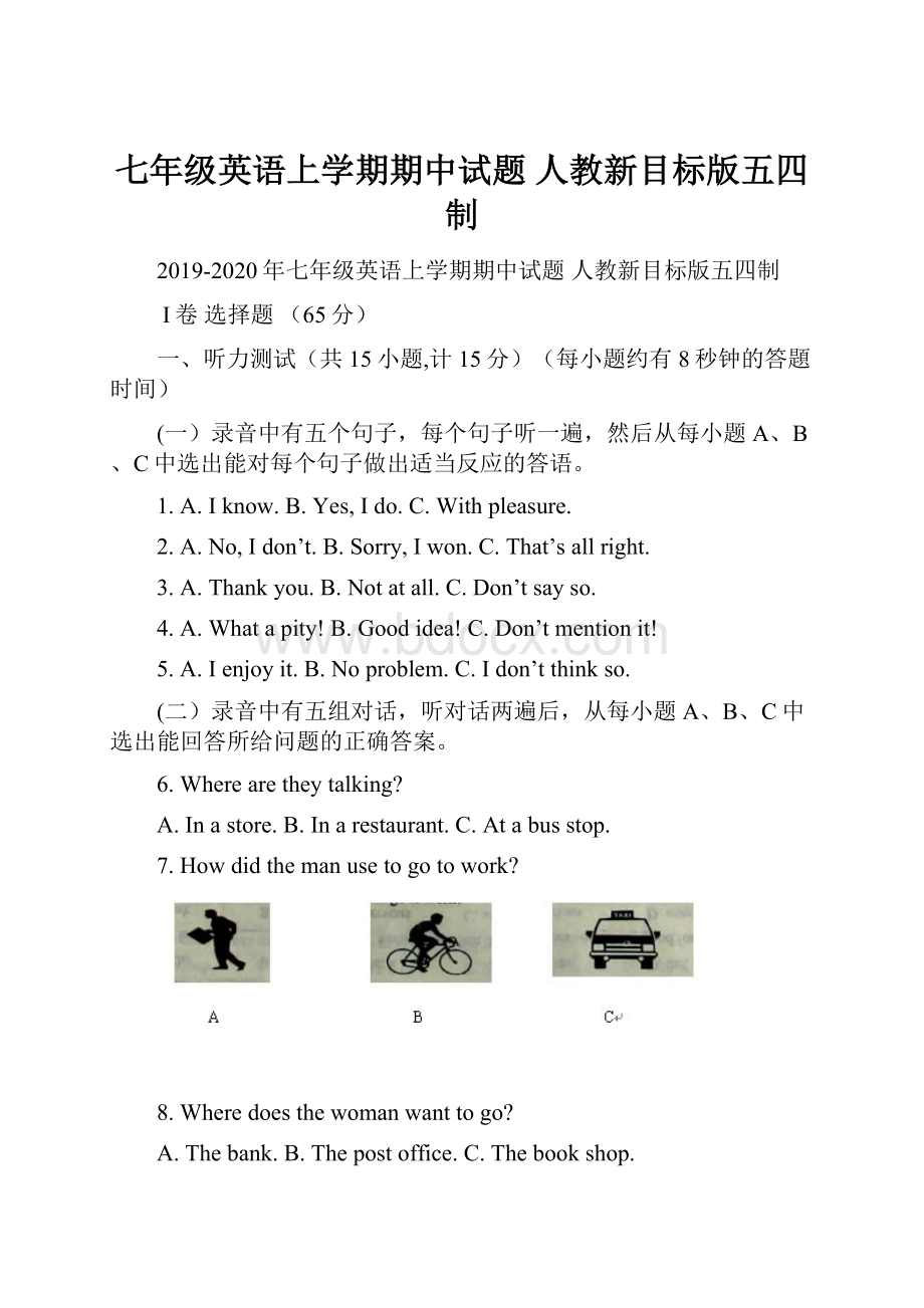 七年级英语上学期期中试题 人教新目标版五四制.docx_第1页