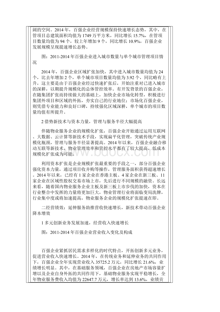 中国物业服务百强企业研究报告.docx_第2页