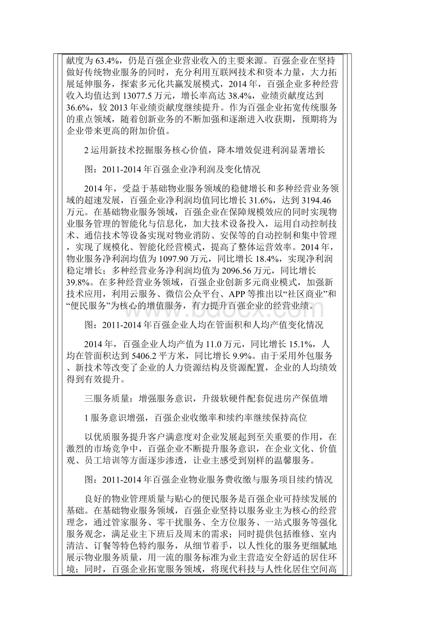 中国物业服务百强企业研究报告.docx_第3页