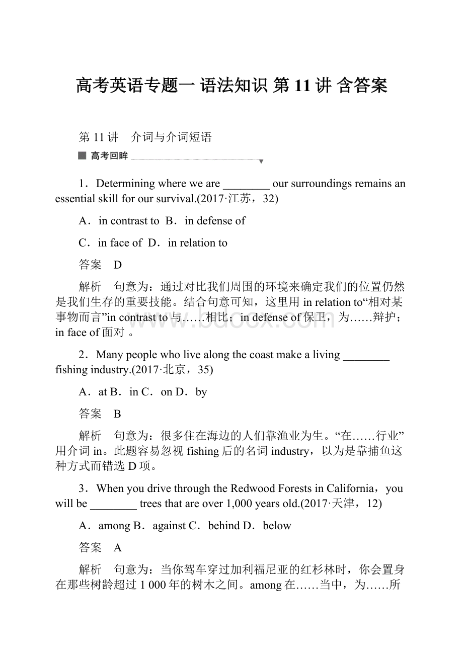 高考英语专题一 语法知识 第11讲 含答案.docx