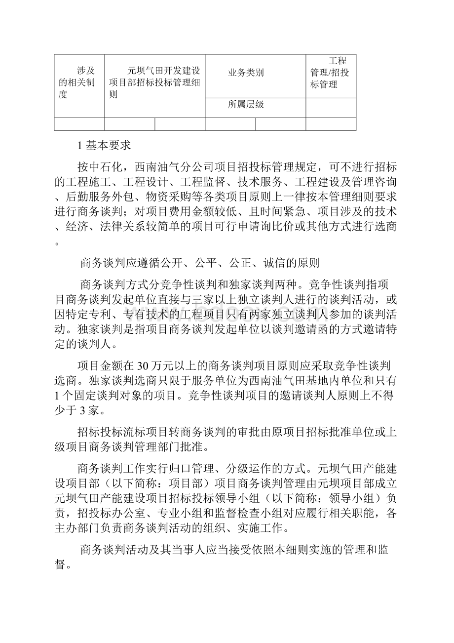 商务谈判管理细则.docx_第2页