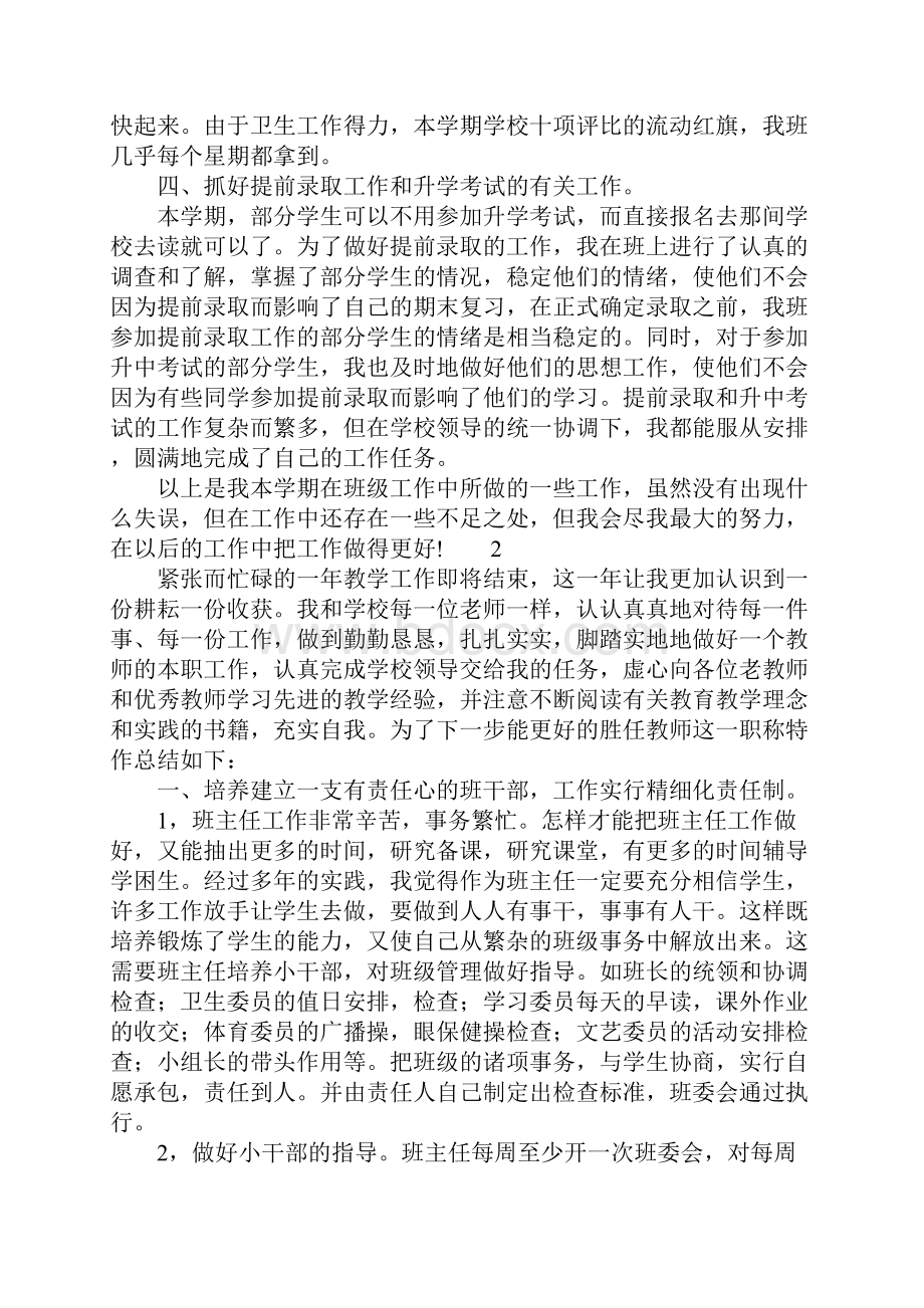 初一班主任月考总结.docx_第2页