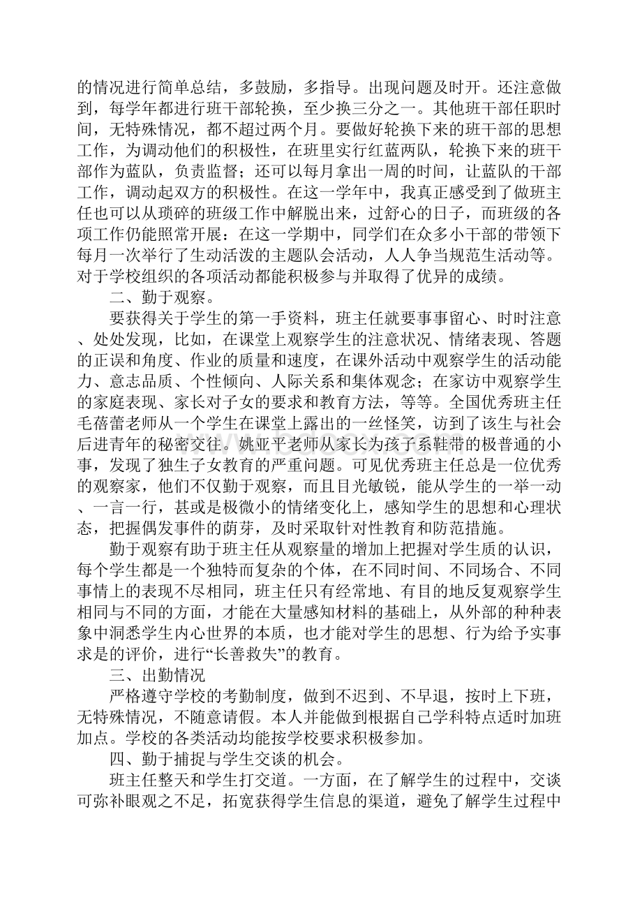 初一班主任月考总结.docx_第3页