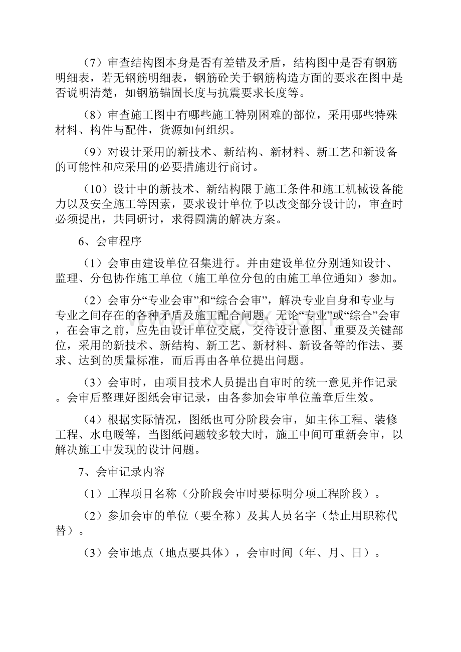 工程部管理施工细则最终修改.docx_第3页