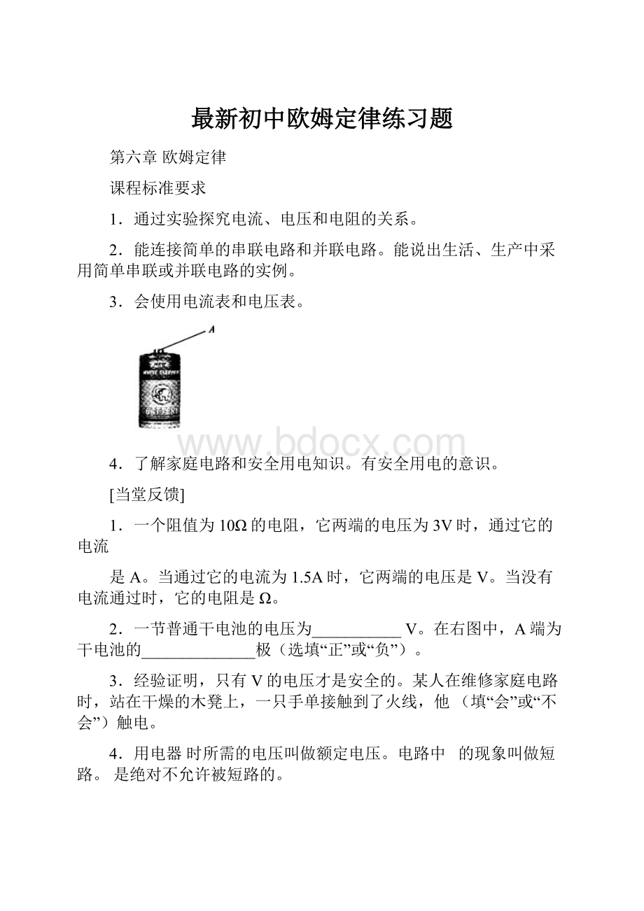 最新初中欧姆定律练习题.docx_第1页