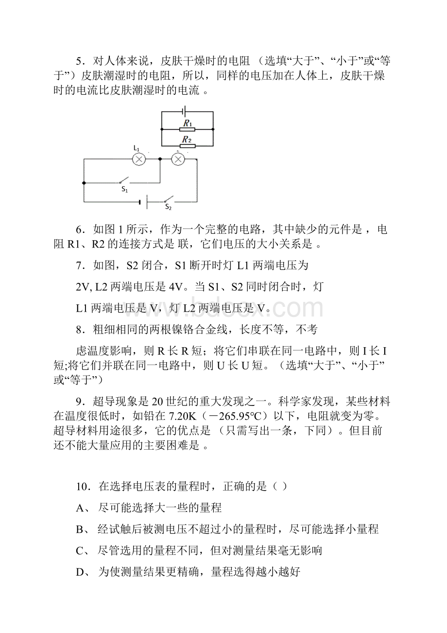 最新初中欧姆定律练习题.docx_第2页