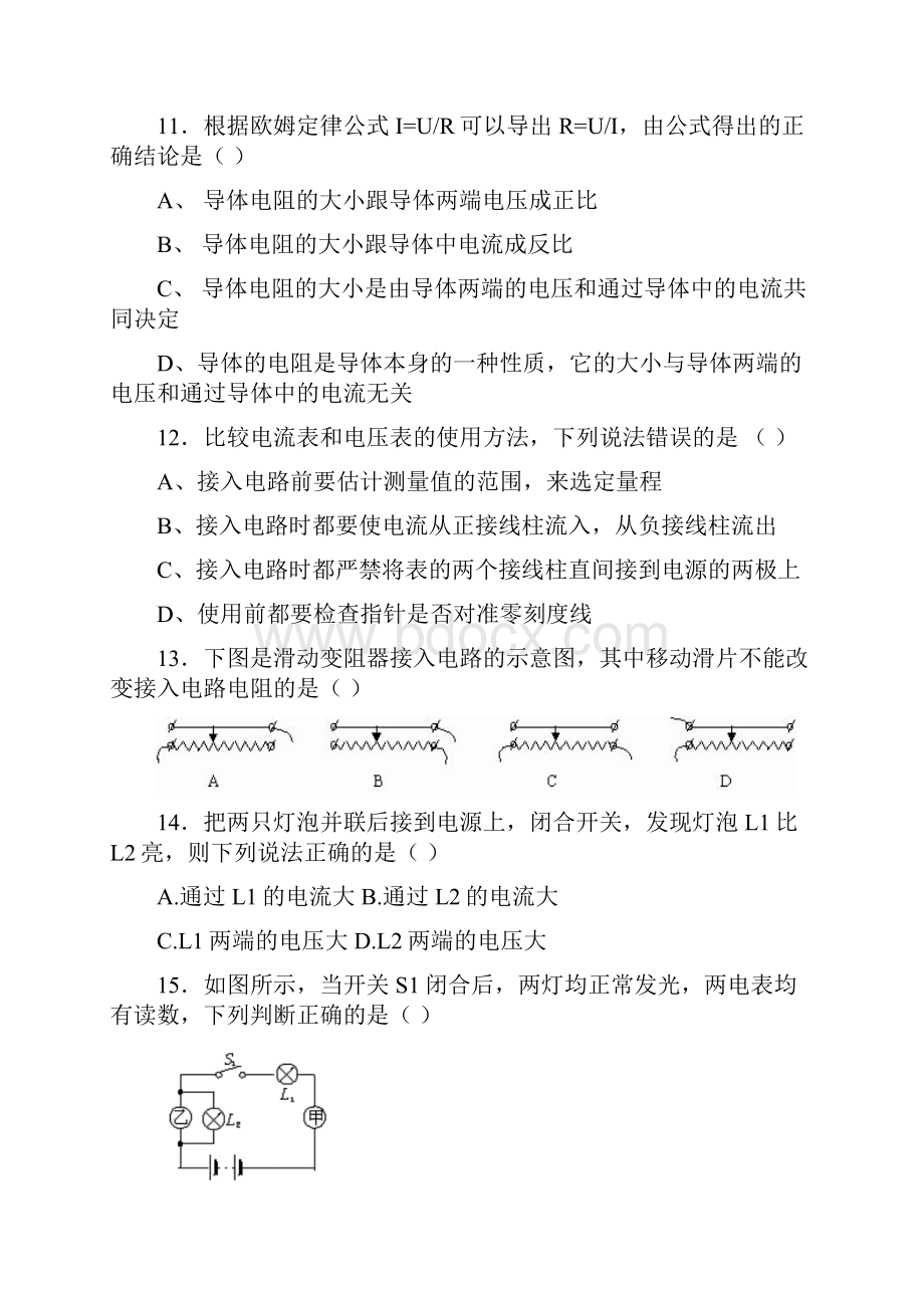 最新初中欧姆定律练习题.docx_第3页