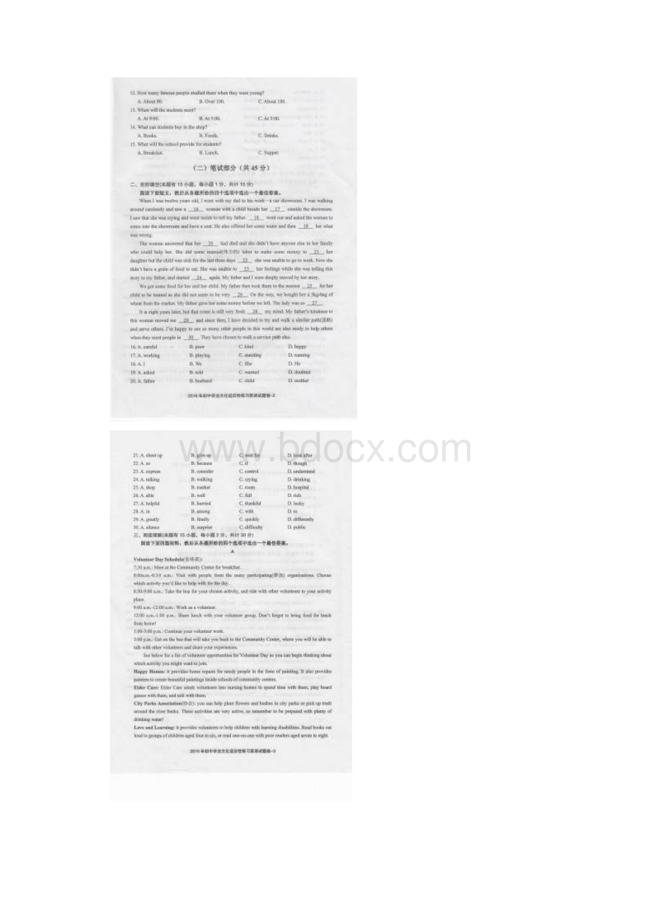 浙江省绍兴市上虞区届初中英语毕业生学业文化考试适应性练习试题扫描版.docx_第2页