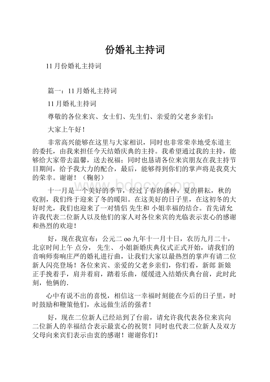 份婚礼主持词.docx_第1页