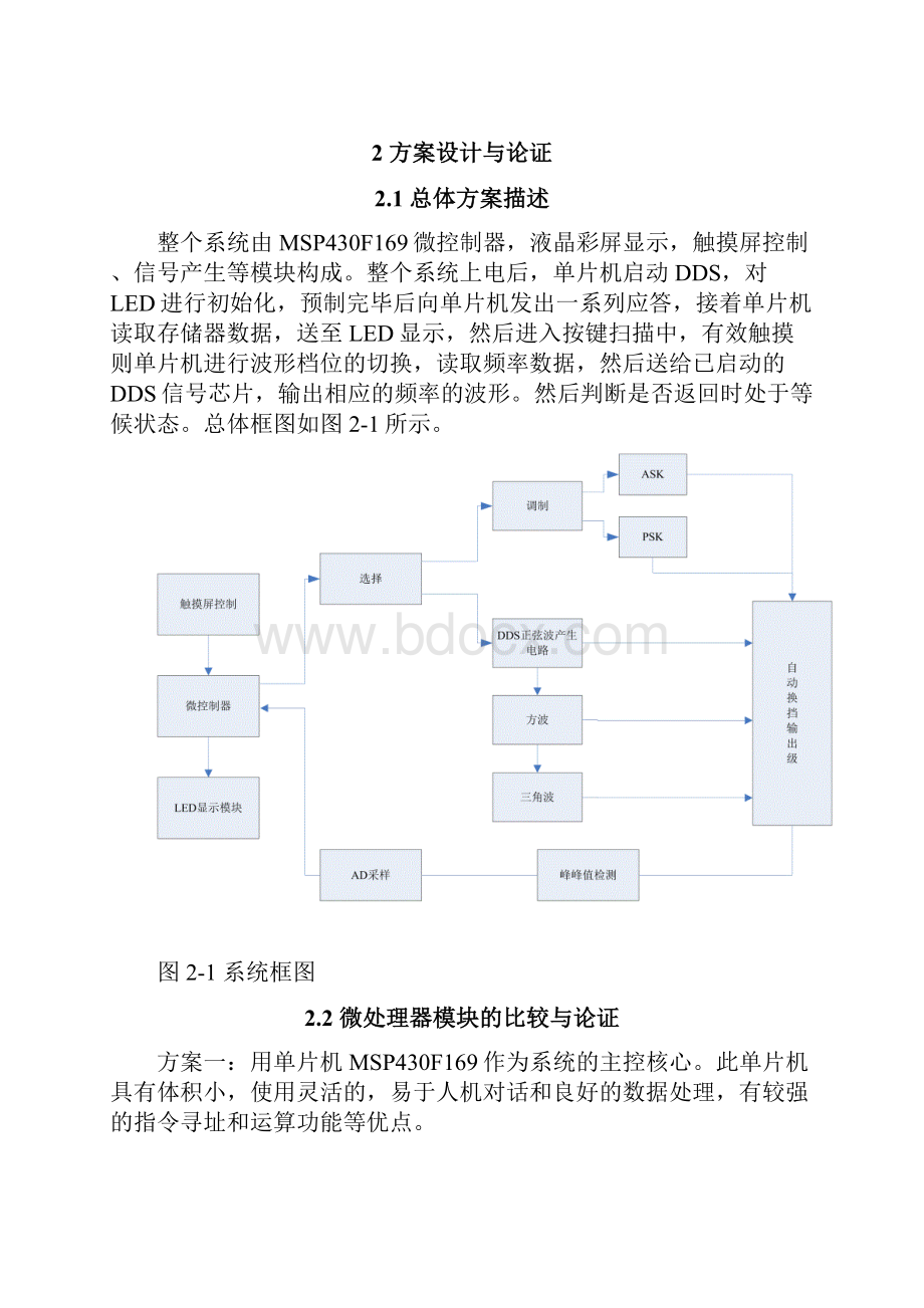 论文格式要求样例.docx_第3页