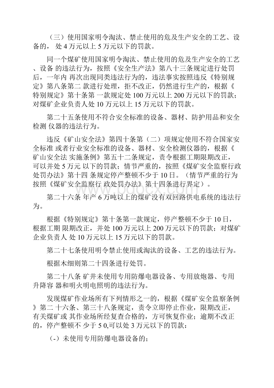 煤矿安全监察行政处罚自由裁量权实施标准docx.docx_第2页