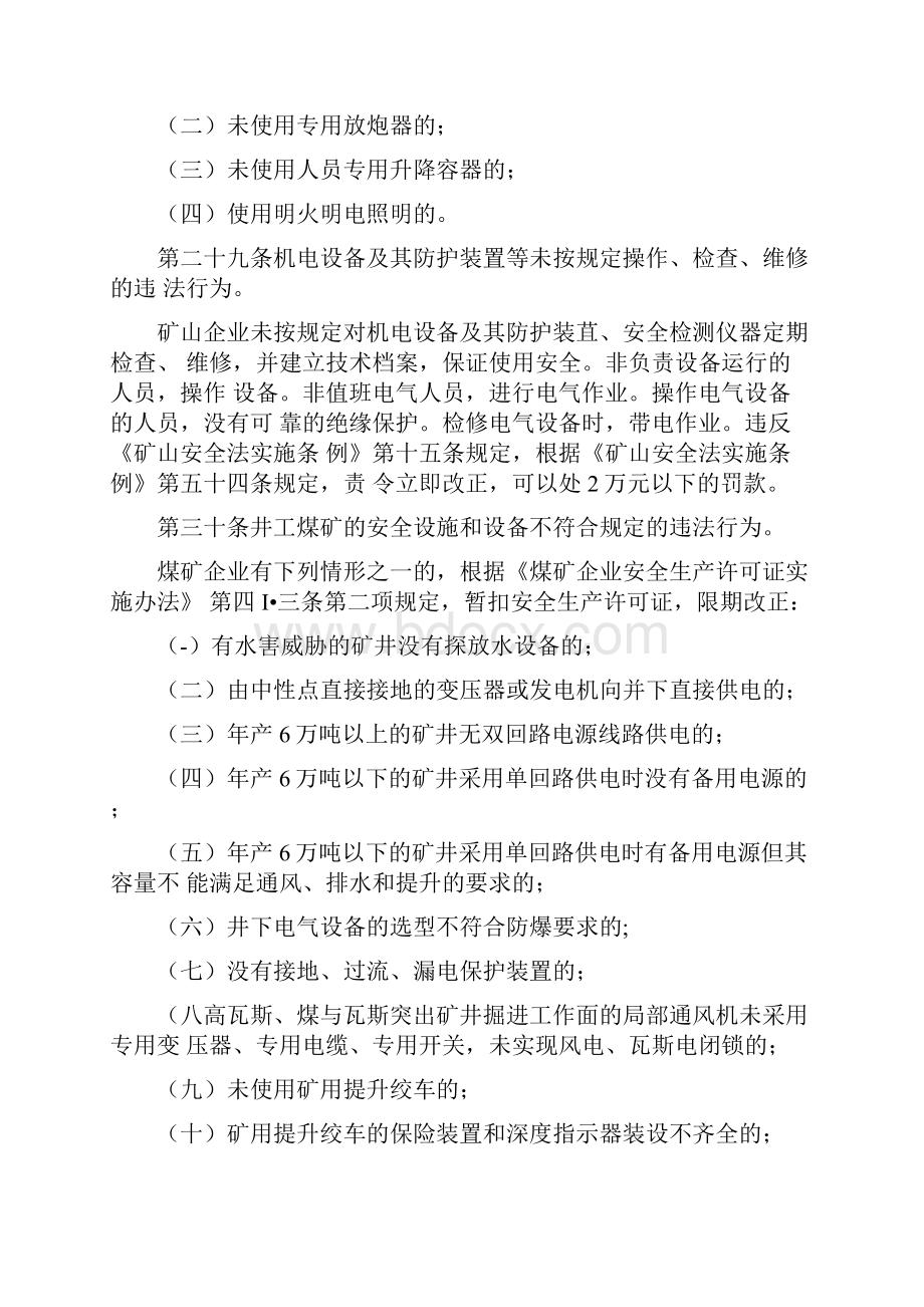 煤矿安全监察行政处罚自由裁量权实施标准docx.docx_第3页