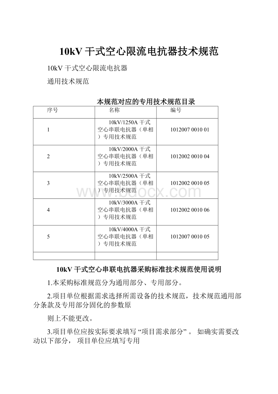 10kV干式空心限流电抗器技术规范.docx