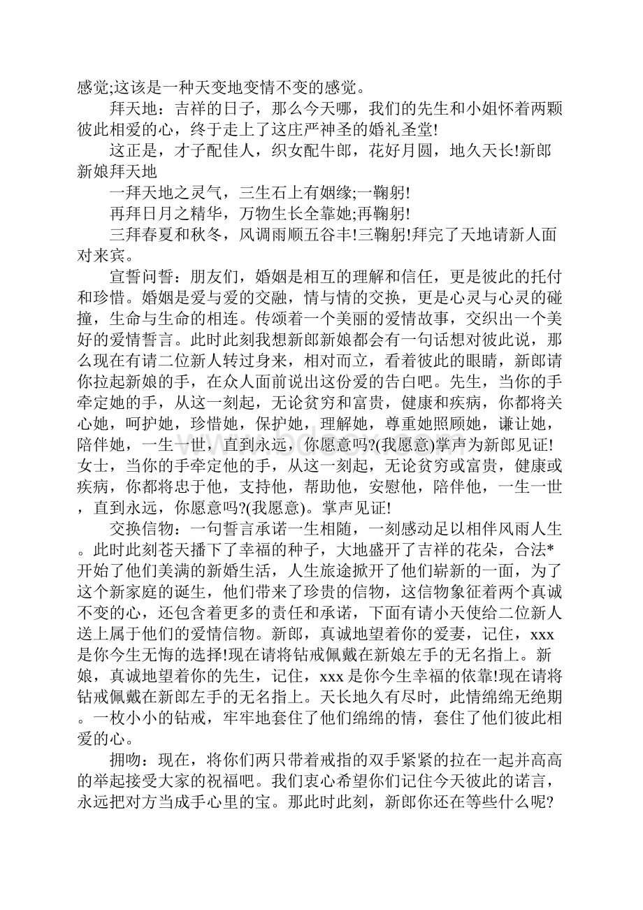 简单的婚礼仪式主持词.docx_第2页