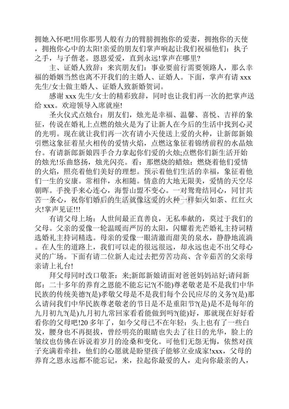 简单的婚礼仪式主持词.docx_第3页