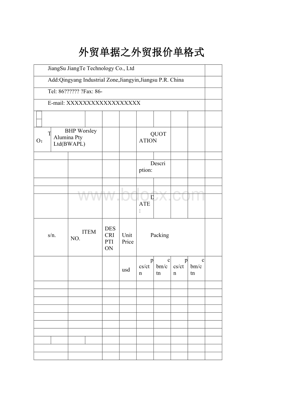 外贸单据之外贸报价单格式.docx_第1页