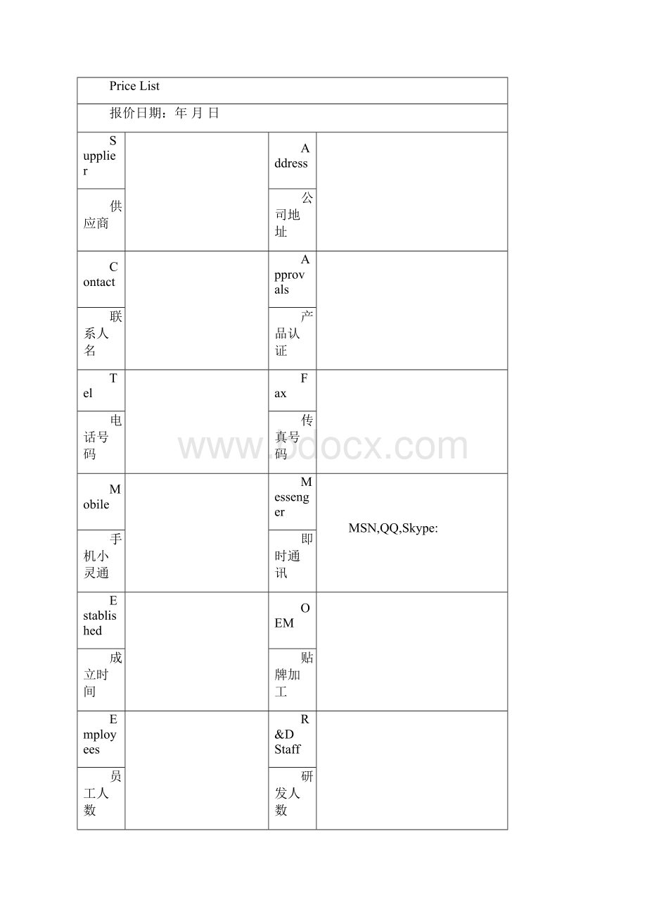 外贸单据之外贸报价单格式.docx_第3页