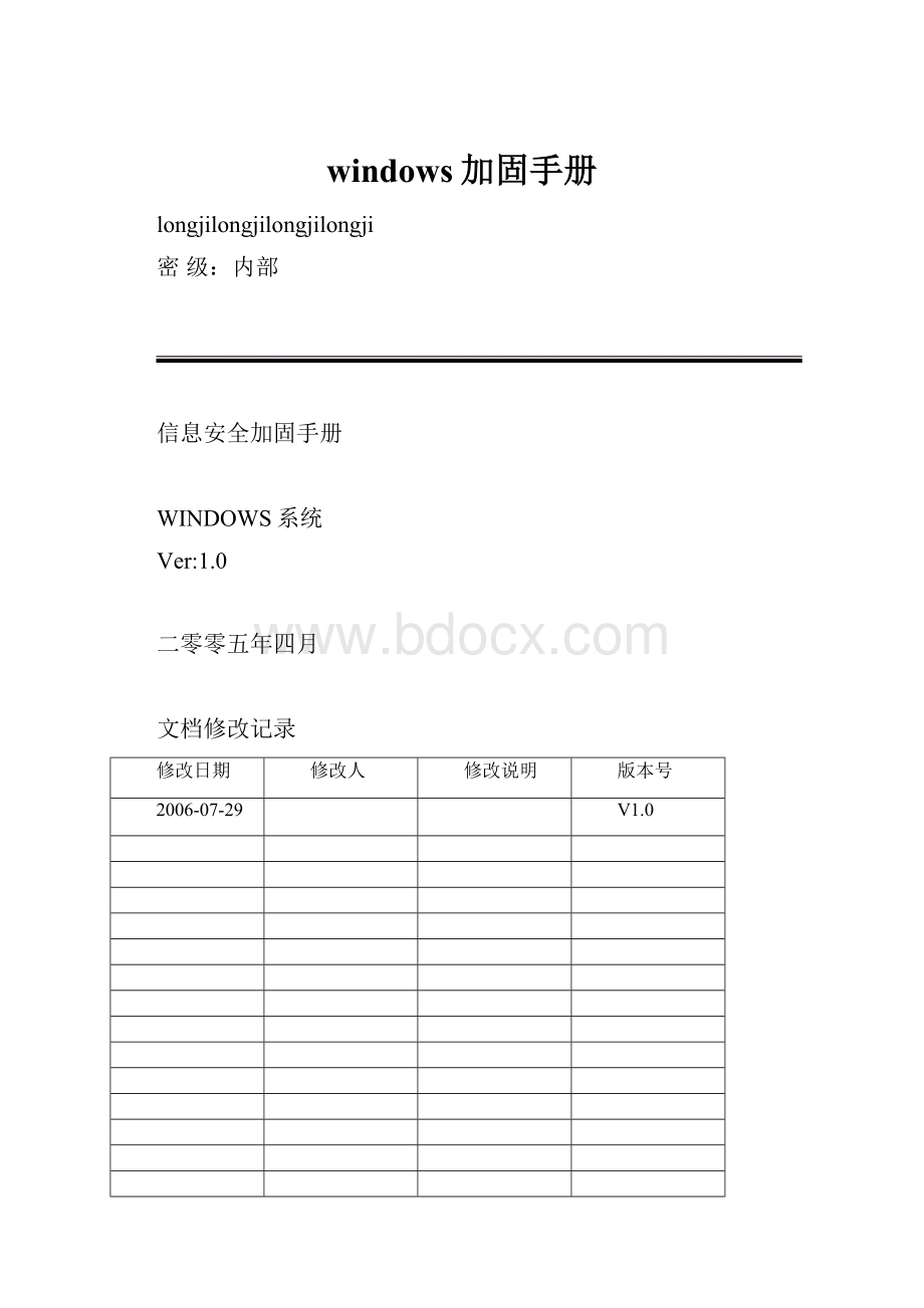 windows加固手册.docx_第1页