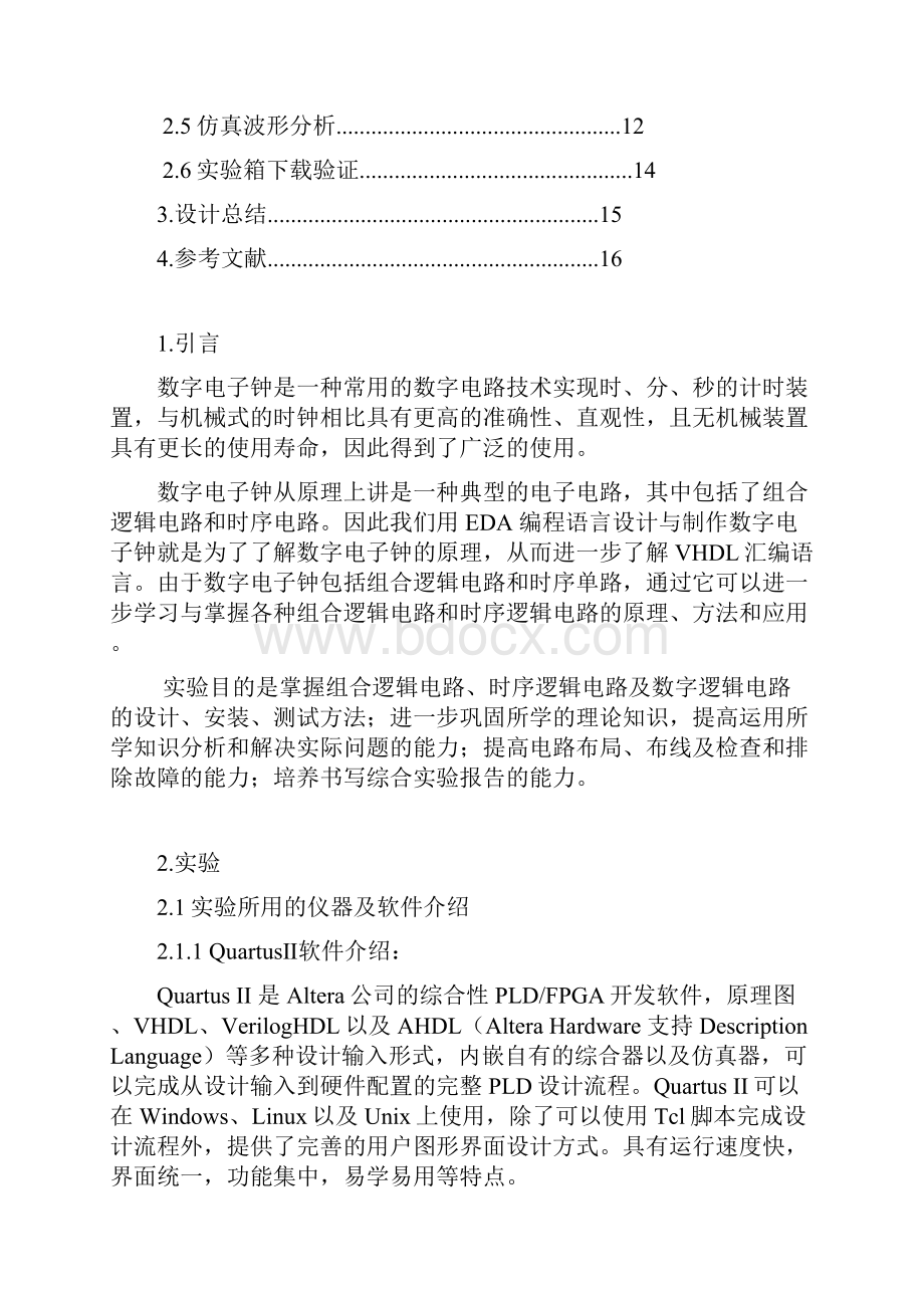 唐山学院EDA数字电子时钟课程设计.docx_第2页