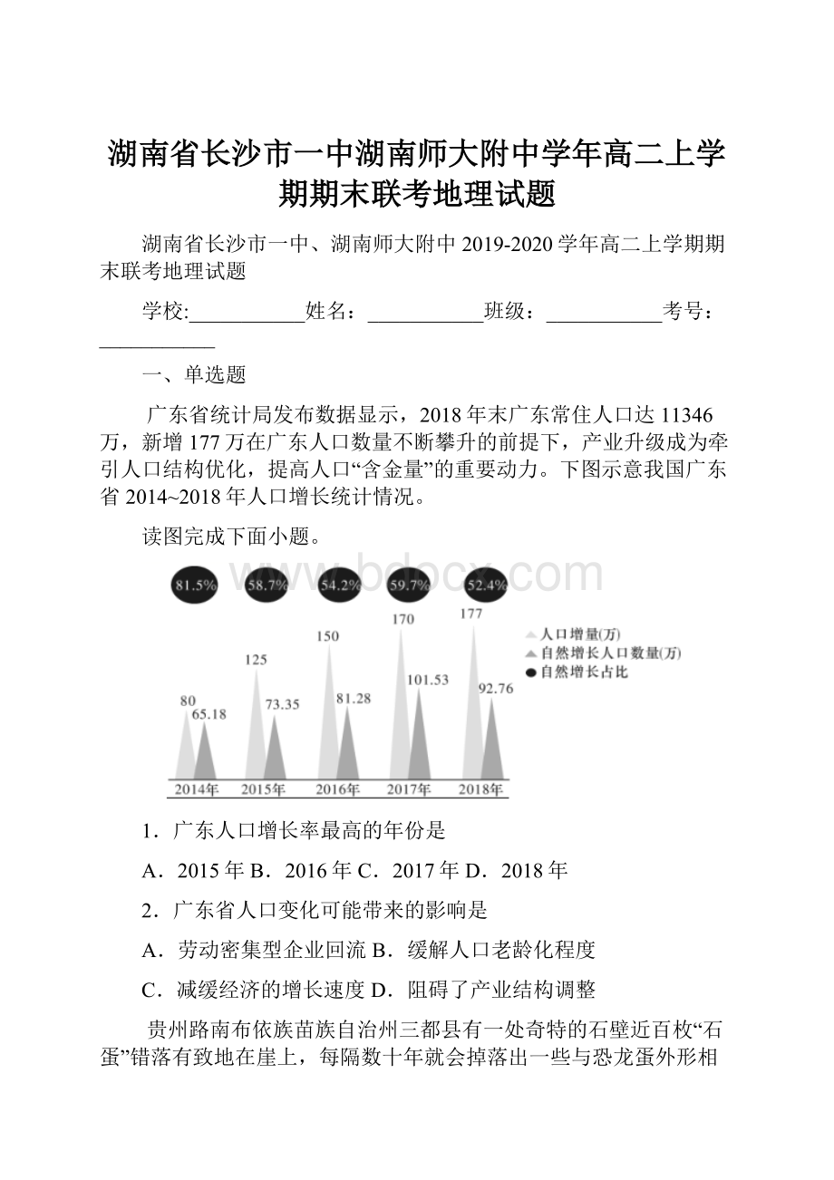 湖南省长沙市一中湖南师大附中学年高二上学期期末联考地理试题.docx