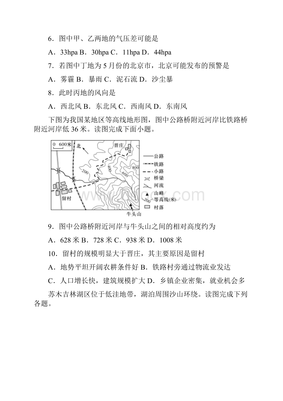 湖南省长沙市一中湖南师大附中学年高二上学期期末联考地理试题.docx_第3页